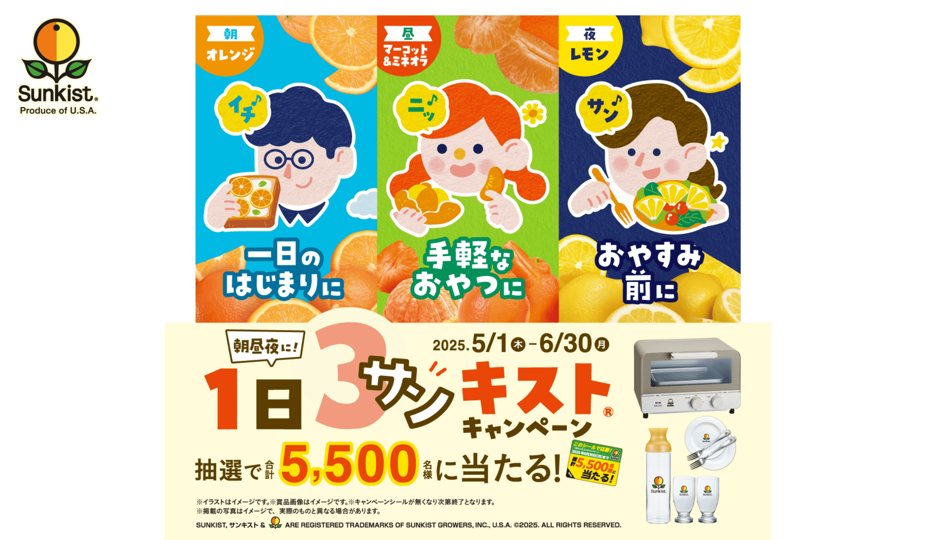 朝昼夜に!1日3キストキャンペーン 2025.3/1 土-6/30月